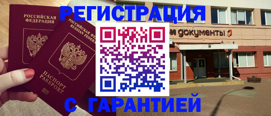прописка для военкомата в Гаджиево
