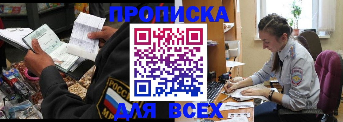 временная регистрация для всех в Гаджиево