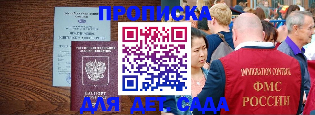 прописка регистрация в Гаджиево