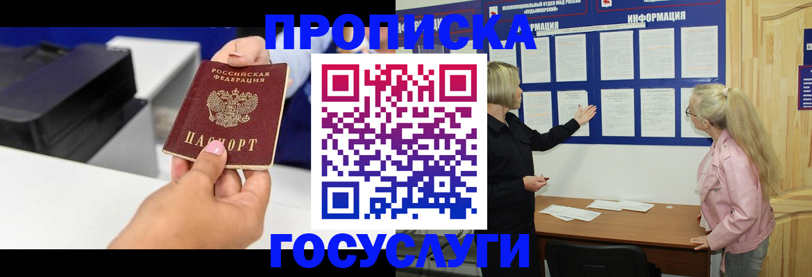 временная регистрация купить в Гаджиево