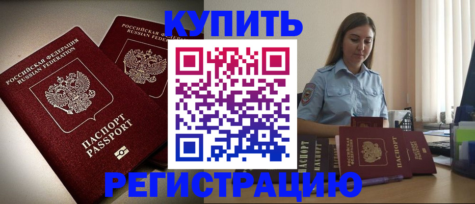 временная регистрация для всех в Гаджиево