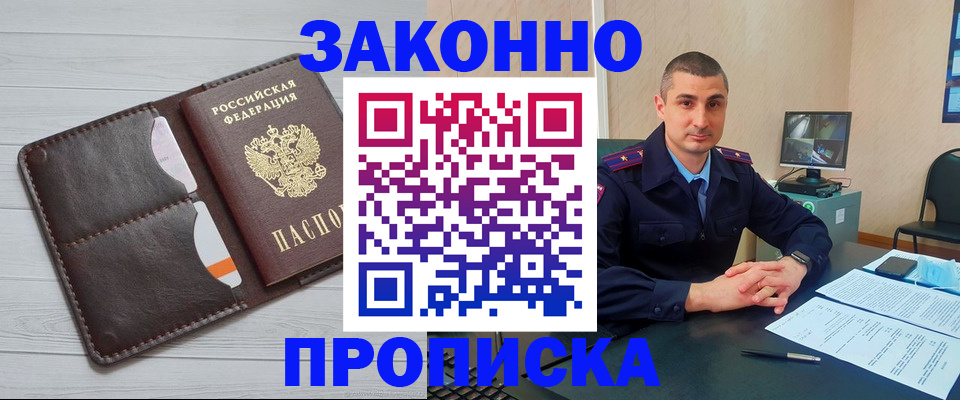 временная регистрация купить в Гаджиево