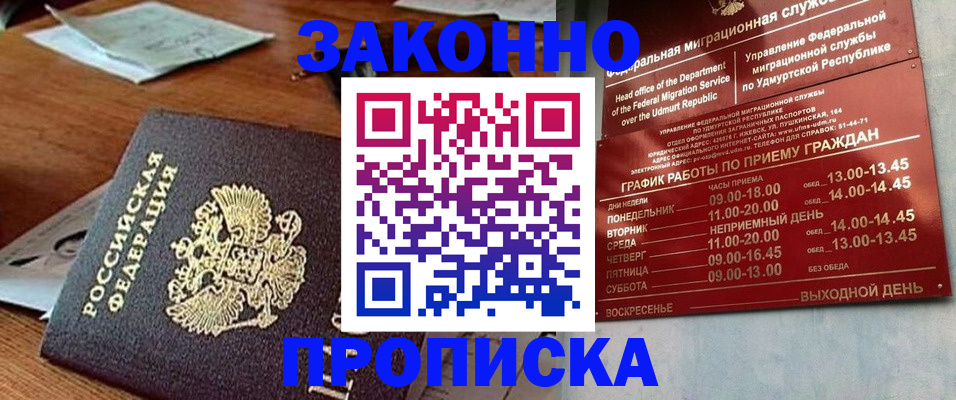 прописка для школы в Гаджиево
