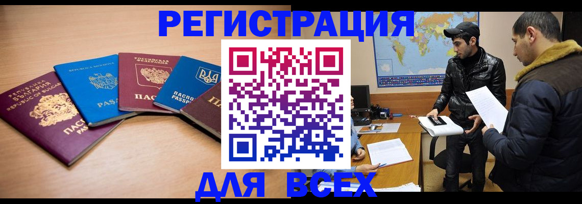 прописка для школы в Гаджиево